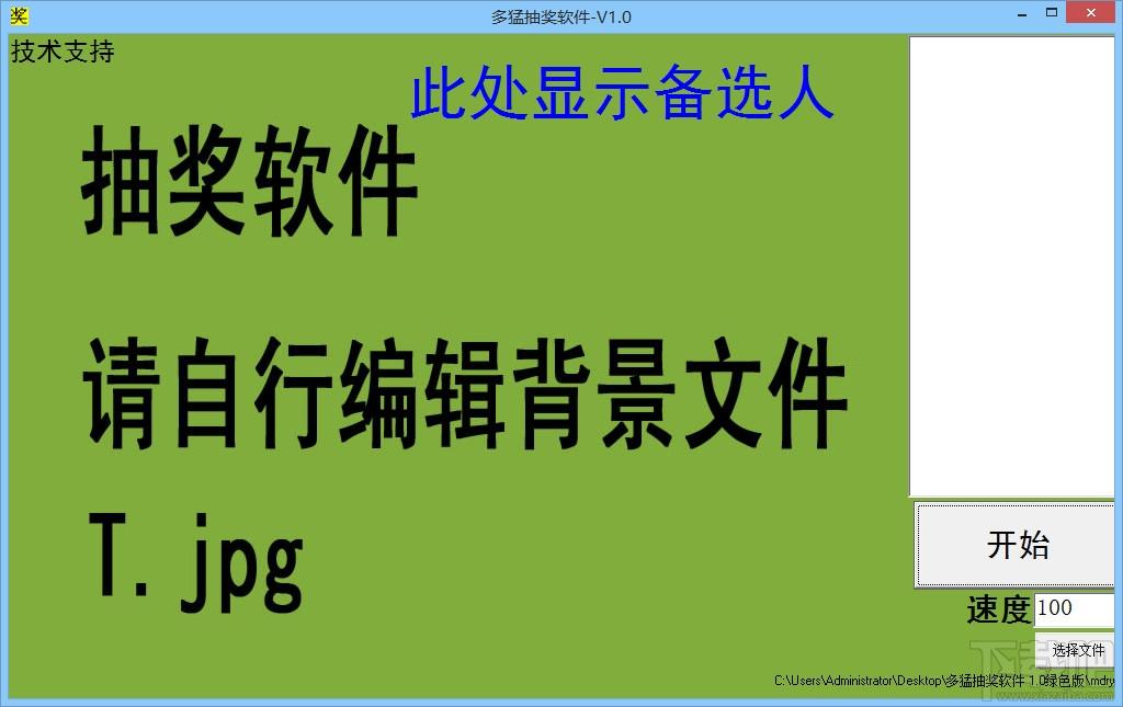 多猛抽奖软件,随机抽奖软件,随机选号工具,抽奖软件