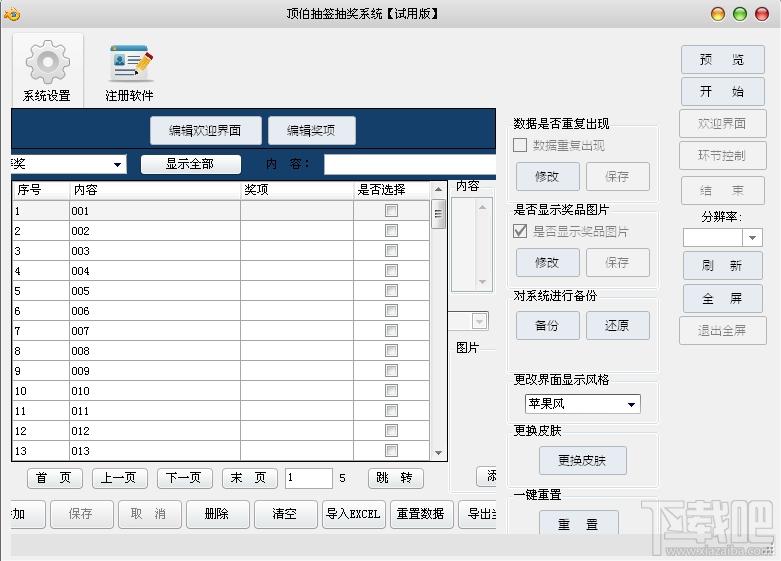 顶伯抽签抽奖系统,顶伯抽签抽奖系统下载